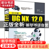 正版 中文版UG NX 12.0完全实战技术手册 金大玮,张春华,华欣编