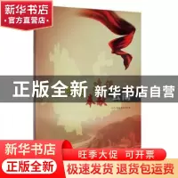 正版 热爱云南 建设云南 奉献云南 中共云南省委宣传部 云南美术