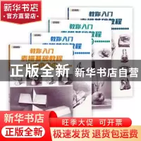正版 教你入门素描基础教程(全4册) 霍星光主编 杭州出版社 978