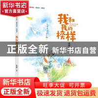 正版 我和我的榜样/我的童年我的爱/新时代少先队书架 张琳 大连