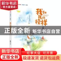 正版 我和我的榜样/我的童年我的爱/新时代少先队书架 张琳 大连