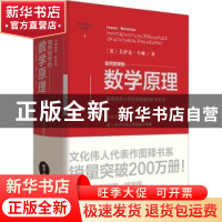 正版 自然哲学的数学原理:全新插图精装版 [英]艾萨克·牛顿 重庆