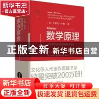 正版 自然哲学的数学原理:全新插图精装版 [英]艾萨克·牛顿 重庆