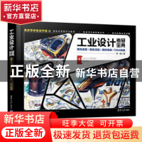 正版 工业设计考研宝典:卷一 罗剑著 清华大学出版社 97873025014