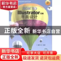 正版 零点起飞学Illustrator CS6平面设计 瀚图文化编著 清华大学