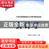 正版 会计学 叶忠明,秦洪珍主编 清华大学出版社 9787302297109