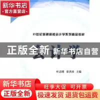 正版 会计学 叶忠明,秦洪珍主编 清华大学出版社 9787302297109