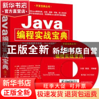 正版 Java编程实战宝典 刘新,管磊等编著 清华大学出版社 978730