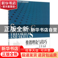 正版 推销理论与技巧 卢晶主编 清华大学出版社 9787302389613 书