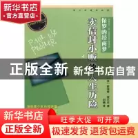 正版 保罗的经商梦:卖信封小贩的人生历险 霍瑞修·爱尔杰 百花洲
