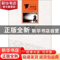 正版 爱无过 茅盾 著;宁丽萍 改编 福建人民出版社 9787550010734