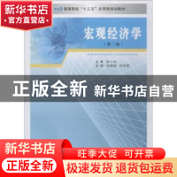 正版 宏观经济学 宋娟娟,孙宗亮主编 南京大学出版社 9787305204