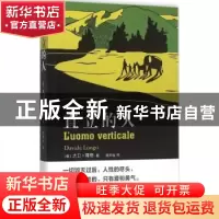 正版 直立的人 (意)大卫·隆格(Davide Longo)著 百花洲文艺出版社