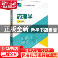 正版 药理学 俞月萍,张琦,王国康 浙江大学出版社有限责任公司 97