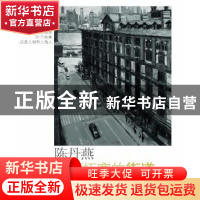 正版 永不拓宽的街道 陈丹燕 著 南京大学出版社 9787305134869