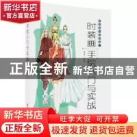 正版 时装画手绘入门与实战 柴青编著 清华大学出版社 9787302475