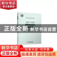 正版 学科发展报告综合卷:2018-2019:2018-2019 中国科学技术协会