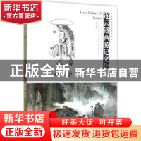 正版 连云港西游记文化 滕雯主编 南京大学出版社 9787305137303