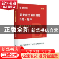 正版 事业单位联考密训题海(B类)(第1版)(共4册) 华图教育编著 中