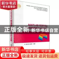 正版 MATLAB R2016a数字图像处理算法分析与实现 杨文茵,徐丽新