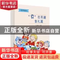 正版 食在有趣(共3册)(有声绘本) 王颖嫣编著 苏州大学出版社 978