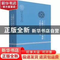 正版 文献学与语文学视野下的蒙古史研究 乌兰 中国社会科学出版