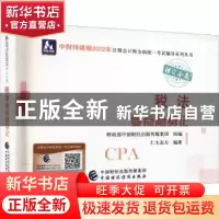 正版 税法要点随身记/中财传媒版2022年注册会计师全国统一考试辅
