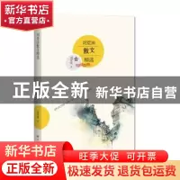 正版 刘荒田散文精选 刘荒田 著 百花洲文艺出版社 978755001420