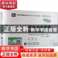 正版 财务成本管理要点随身记/中财传媒版2022年注册会计师全国统