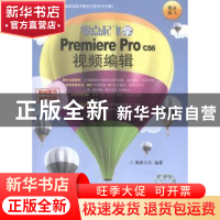 正版 零点起飞学Premiere Pro CS6视频编辑 博雅文化编著 清华大