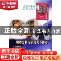 正版 东方利剑(八) 《东方利剑》编委会 群众出版社 9787501461
