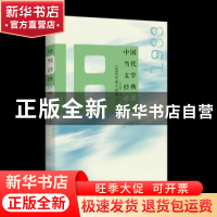 正版 中国当代文学经典必读:1988中篇小说卷 吴义勤主编 百花洲文