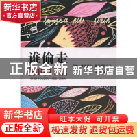 正版 谁偷走你的自信 林大有著 百花洲文艺出版社 9787550010048