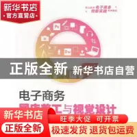 正版 电子商务网店美工与视觉设计 曹明元主编 清华大学出版社 97