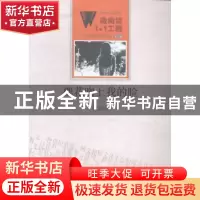正版 槐花吻上我的脸 侯发山[著] 百花洲文艺出版社 978755001070