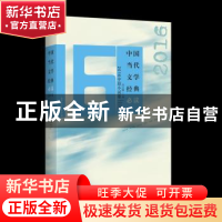 正版 中国当代文学经典必读:2016中篇小说卷 吴义勤主编 百花洲文