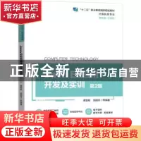 正版 JavaEE应用开发及实训 黄能耿,胡丽丹 机械工业出版社 97871