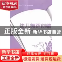 正版 幼儿舞蹈创编 卢洋主编 陕西师范大学出版总社有限公司 9787