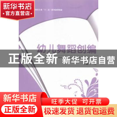 正版 幼儿舞蹈创编 卢洋主编 陕西师范大学出版总社有限公司 9787