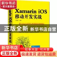 正版 Xamarin iOS移动开发实战 刘媛媛 著 清华大学出版社 978730