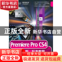 正版 Premiere Pro CS4中文版标准教程 关秀英,王泽波,吴军希等