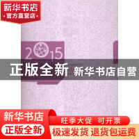 正版 2015年中国思想随笔排行榜 王必胜主编 百花洲文艺出版社 97