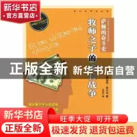 正版 萨顿的奋斗史:牧师之子的成长战争 [美] 霍瑞修·爱尔杰 百花