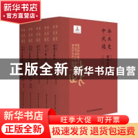 正版 中华武术通史 马学智,崔乐泉,武冬 北京体育大学出版社 9787