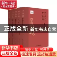 正版 中华武术通史 马学智,崔乐泉,武冬 北京体育大学出版社 9787