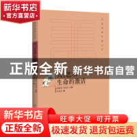 正版 兴:艺术生命的激活 袁济喜 百花洲文艺出版社 978755002092