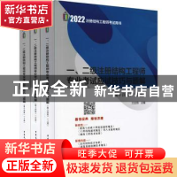 正版 一、二级注册结构工程师专业考试应试技巧与题解 兰定筠主编