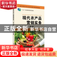 正版 现代农产品营销实务 陆立才主编 苏州大学出版社 9787567237