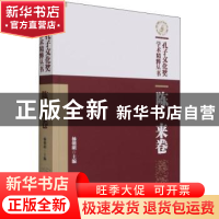 正版 孔子文化奖学术精粹丛书·陈来卷 杨朝明 华夏出版社 9787508
