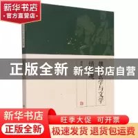 正版 魏晋玄学与文学情性观 秦秋咀著 湘潭大学出版社 9787568705